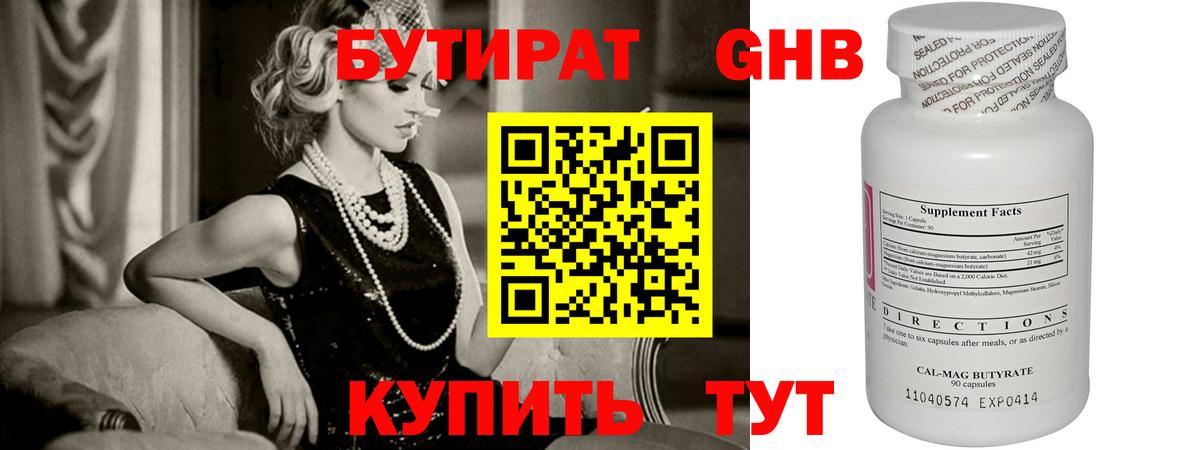 Бутират  БУТИРАТ 1.4BDO  Вход с VPN  Верхняя Пышма 