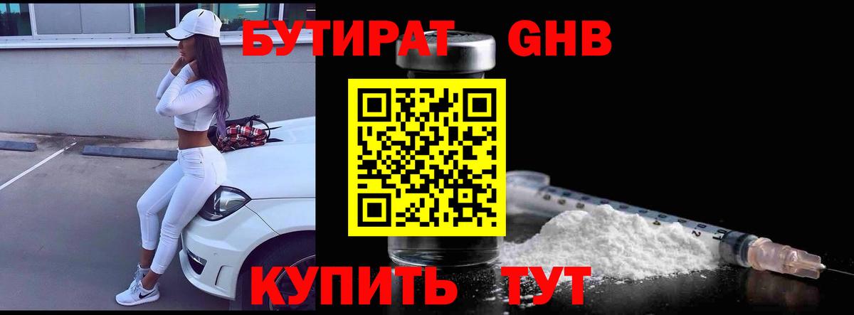Бутират оксана Верхняя Пышма