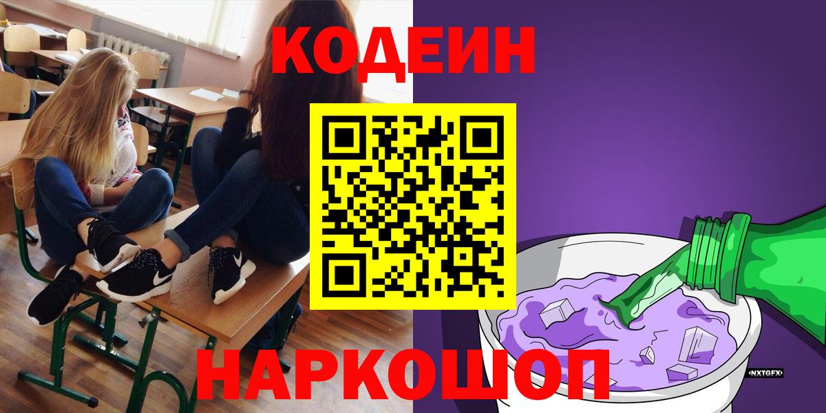 Codein напиток Lean (лин) Верхняя Пышма