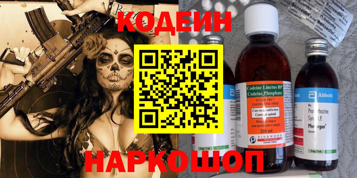 Кодеин напиток Lean (лин)  Вход с VPN  Верхняя Пышма 