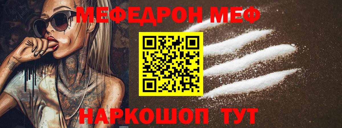 МЯУ-МЯУ VHQ  Мефедрон VHQ  Меф  Вход с VPN  Верхняя Пышма  МЯУ-МЯУ 
